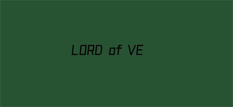 LORD of VERMILION 红莲之王